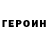 ГЕРОИН VHQ charlie macc