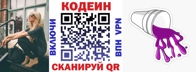 Кодеин напиток Lean (лин)  блэк спрут ONION  Сим 